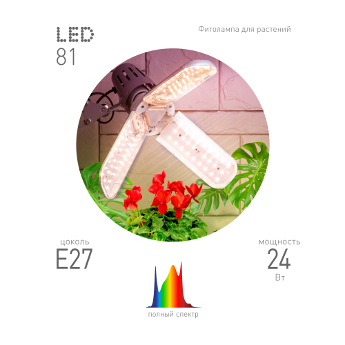 картинка Лампа LED для растений 24Вт E27 3-х лепестковая полного спектра ЭРА от магазина Электротехника