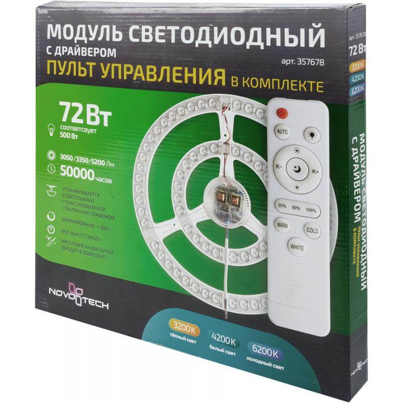 картинка Модуль LED 72Вт (5200Лм) с драйвером круглый D323 на магнитах с пультом ДУ NOVOTECH от магазина Электротехника