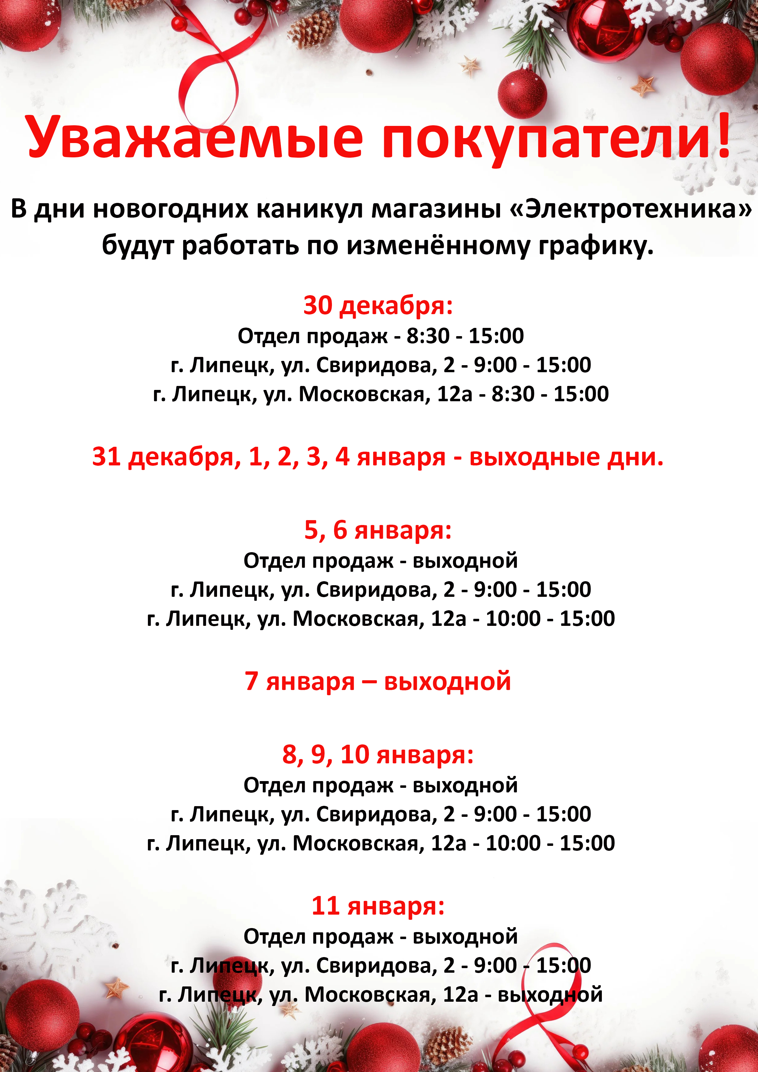 Режим работы в новогодние праздники