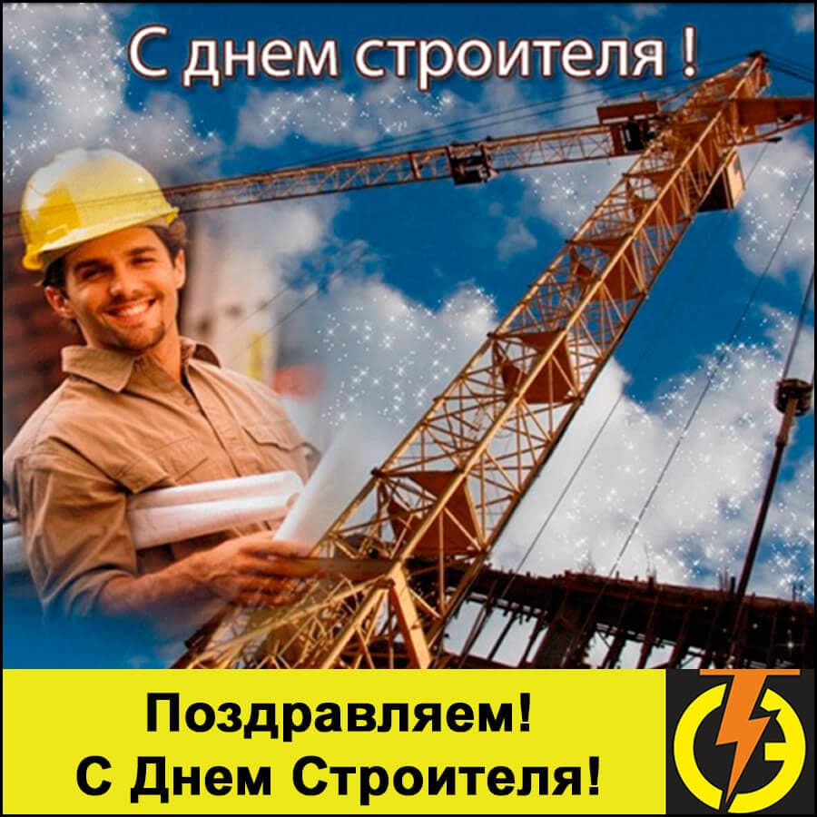 Июня, картинки с днем строителя трубопроводов