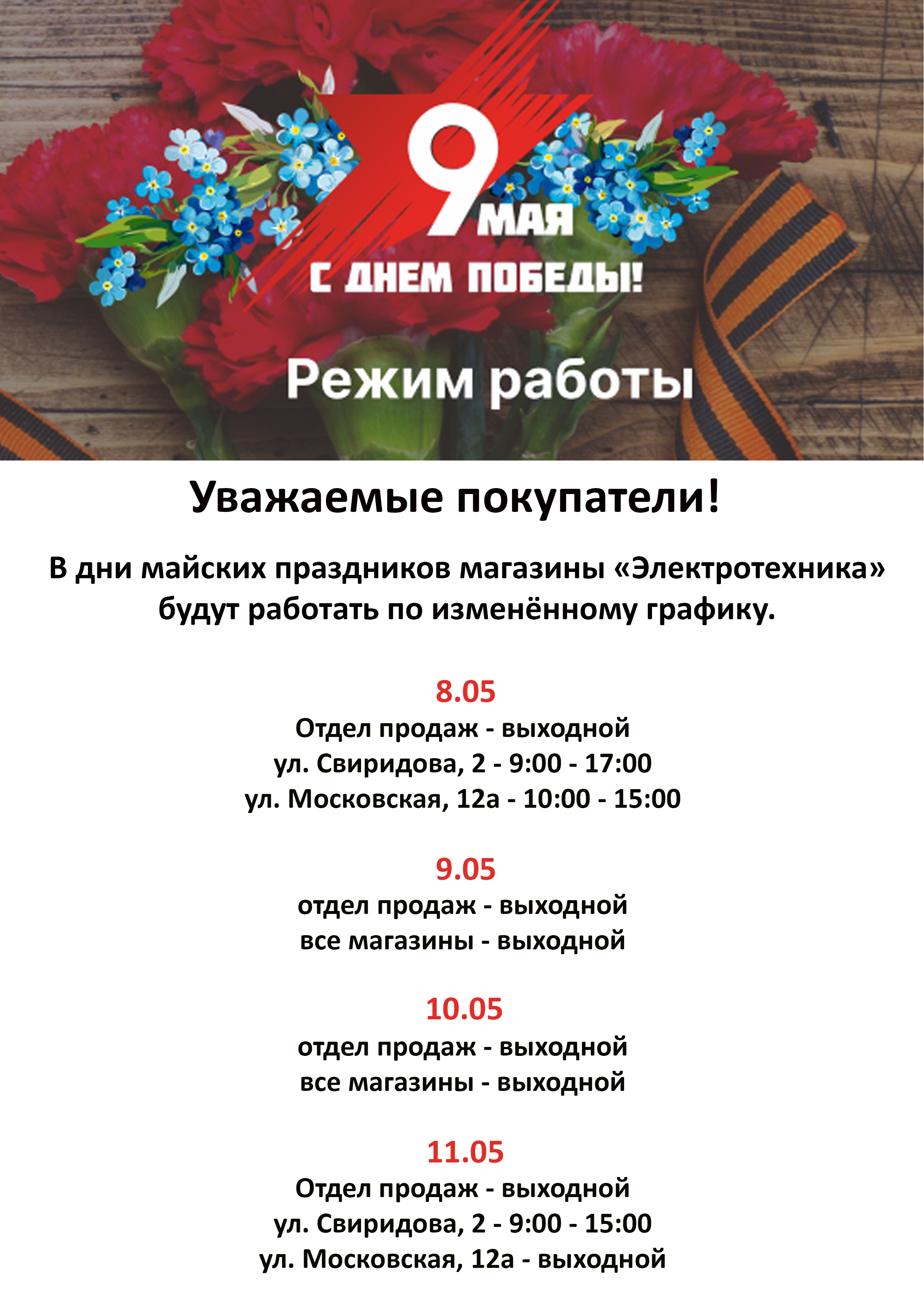 График работы на майские праздники