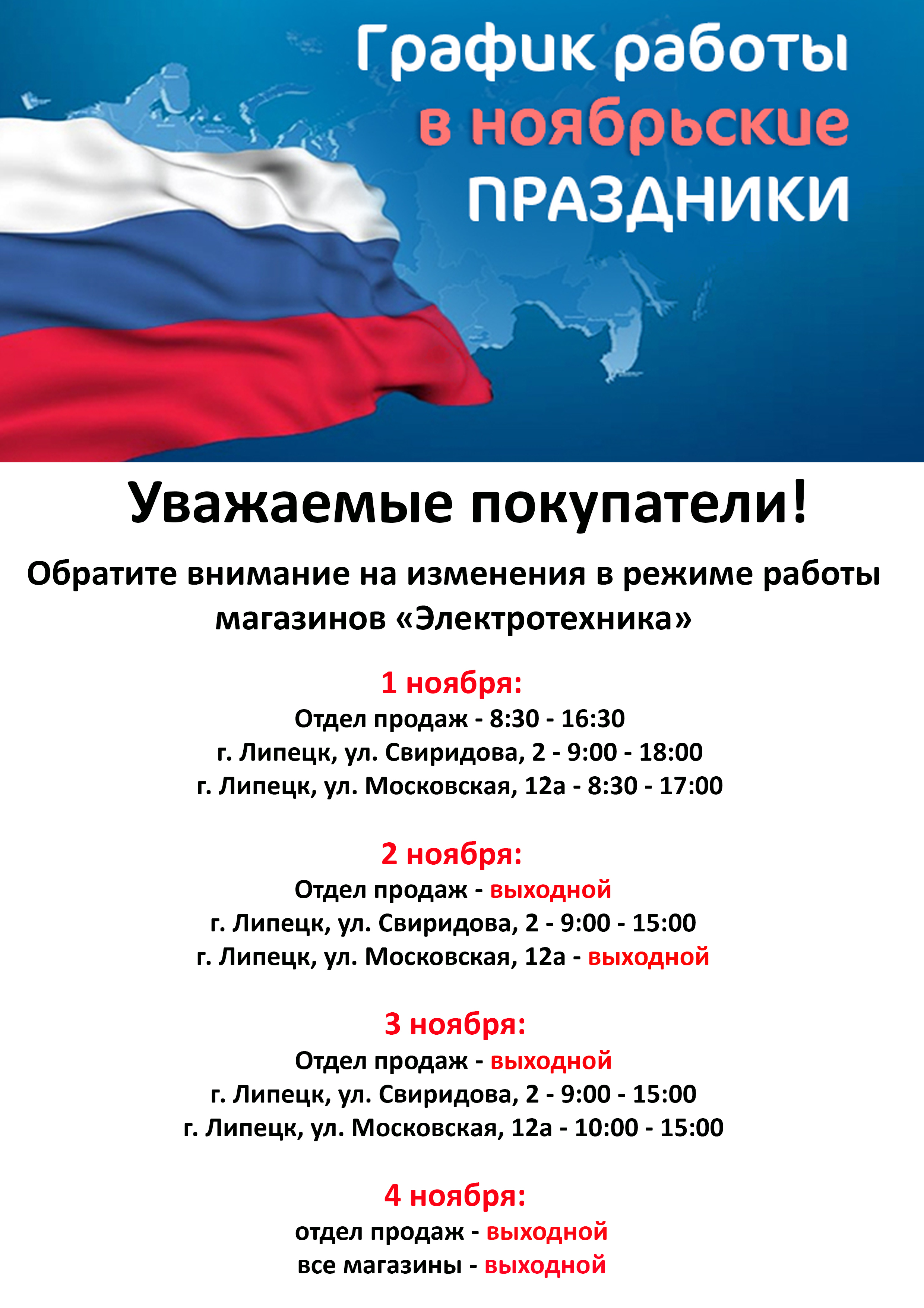 График работы в ноябрьские праздники