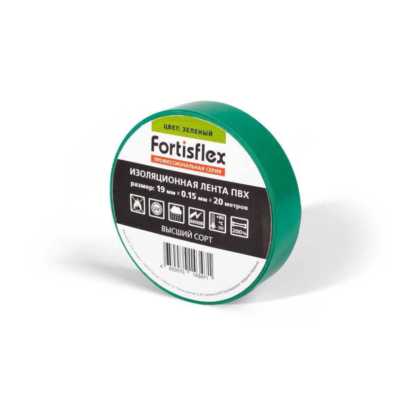 картинка Изолента ПВХ 19мм х 20м зеленая Fortisflex КВТ от магазина Электротехника