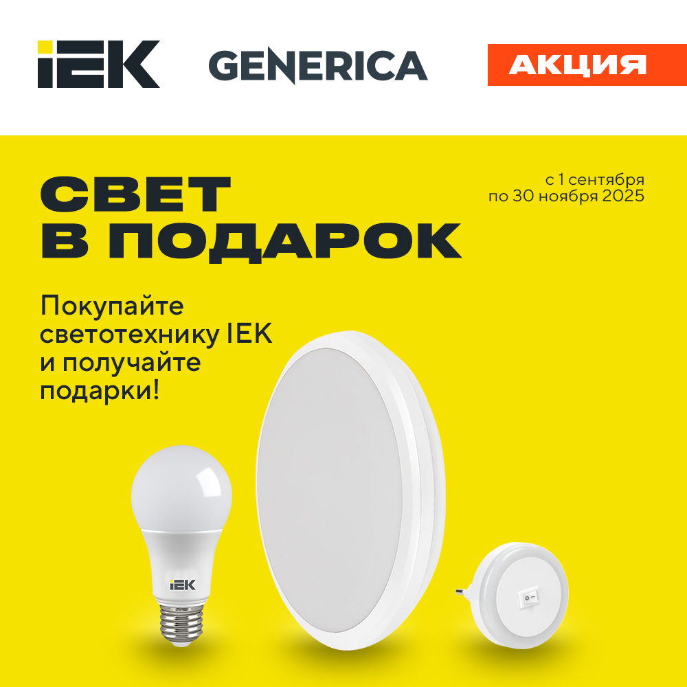 Свет в подарок 