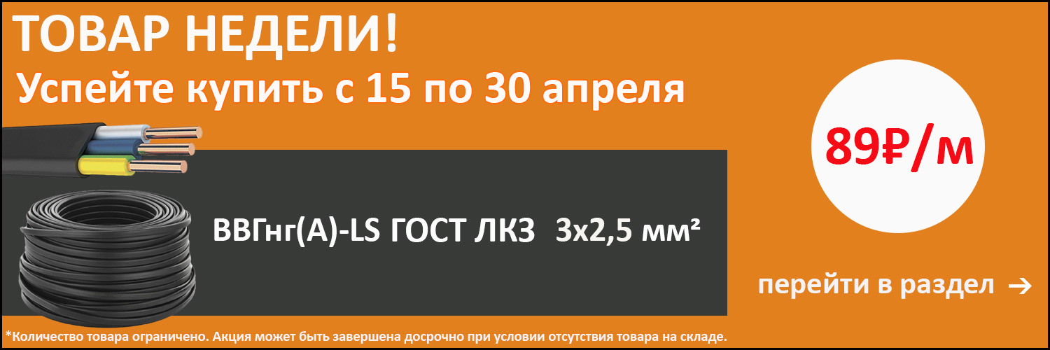Кабель ВВГ 89 рублей