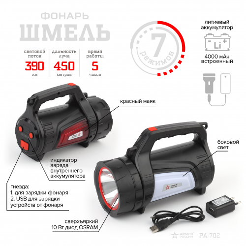картинка Фонарь аккумуляторный LED 10Вт 390Лм "Шмель" боковой свет, красный маяк, USB, Армия России Эра от магазина Электротехника