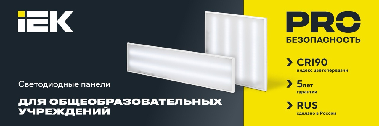 ИЕК PRO