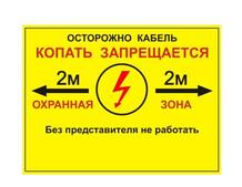 картинка Табличка двухсторонняя "Осторожно кабель" 300х400х2мм ПВХ Протэкт от магазина Электротехника