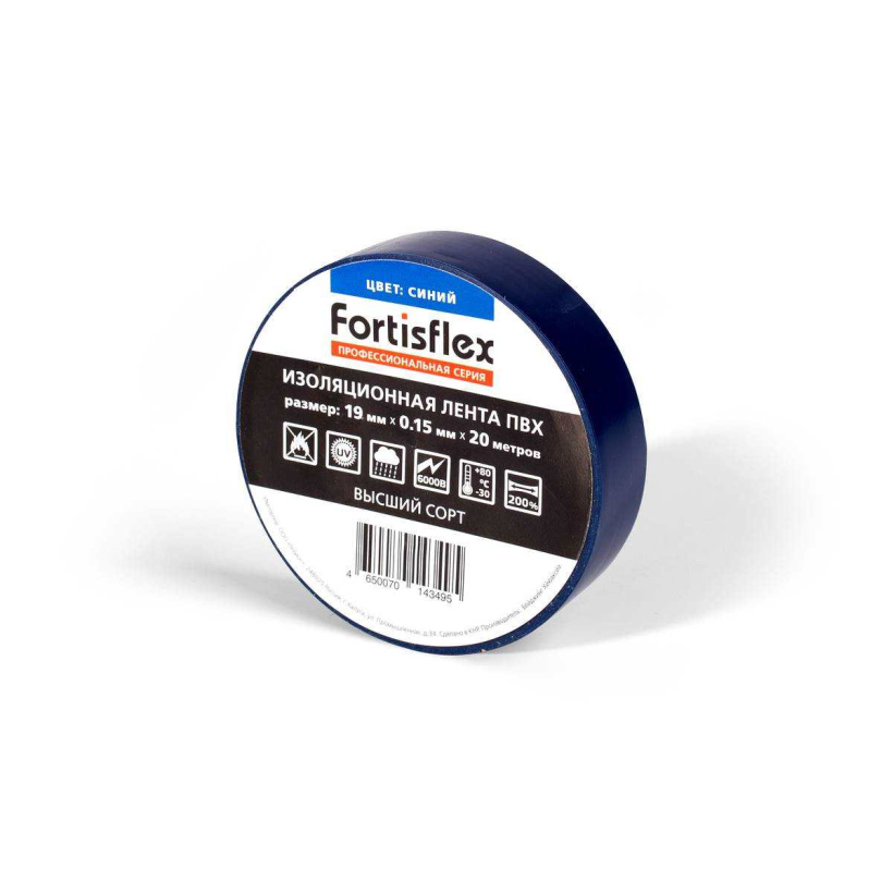 картинка Изолента ПВХ 19мм x 20м синяя Fortisflex КВТ от магазина Электротехника