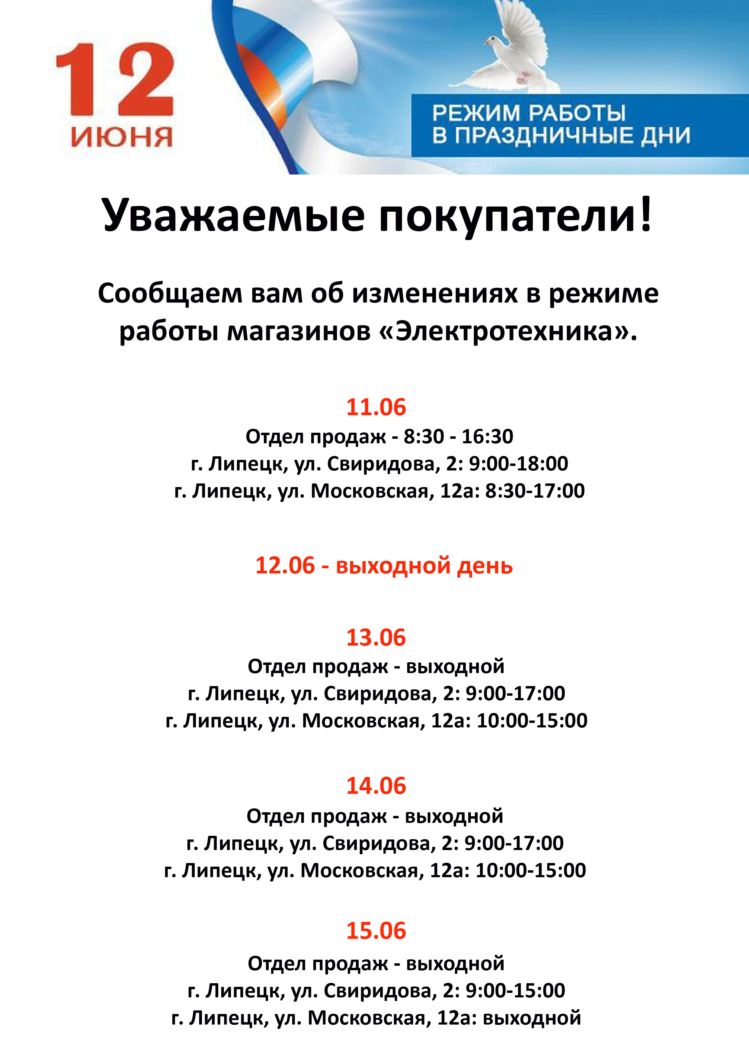 Режим работы