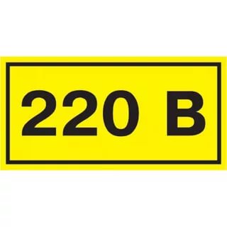 картинка Символ "220В" 40х20мм IEK от магазина Электротехника