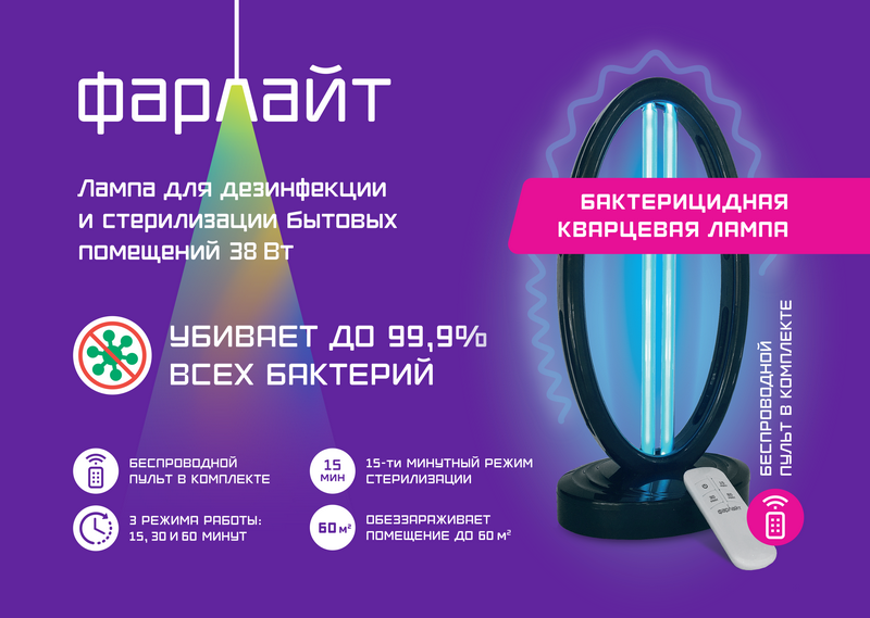 картинка Лампа ультрафиолетовая бактерицидная с озоном UV-С 38W (415*150мм) 60м2, пульт Фарлайт от магазина Электротехника