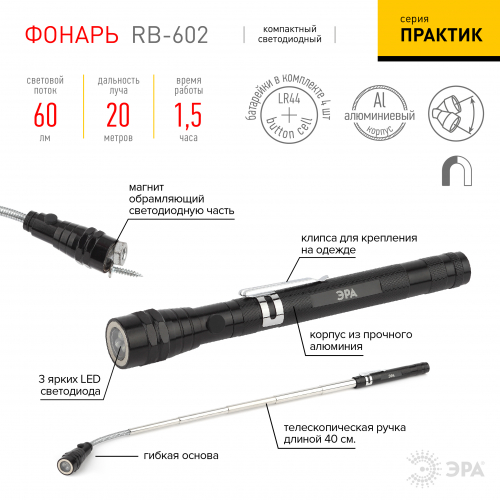 картинка Фонарь ручной LED 0.6Вт 60Лм "Практик" телескоп. ручка, магнит ЭРА от магазина Электротехника