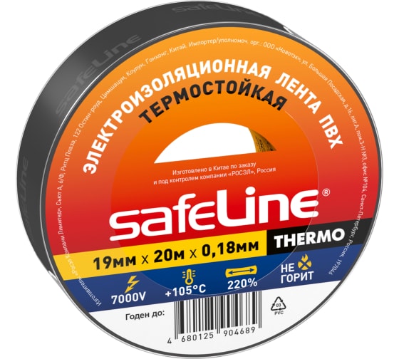 картинка Изоляционная лента ПВХ 19мм x 20м (черная) термостойкая Safeline THERMO от магазина Электротехника