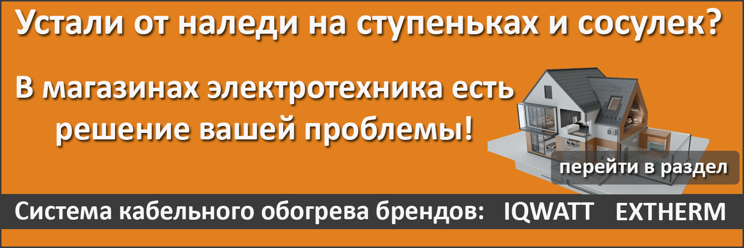 Система кабельного обогрева брендов