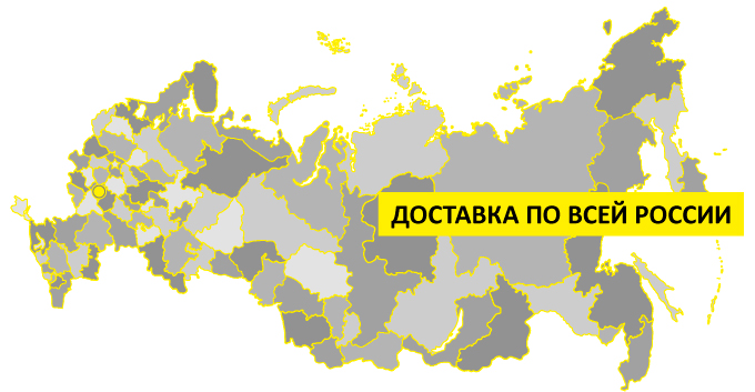 Доставка по всей России Доставка по всей России